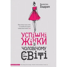 Успішні жінки в чоловічому мире: Виробник Брайт Букс