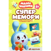 Супермеморі. Транспорт. Малишарікі: Виробник Мозаїка-синтез