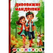 Дивовижні мандрівки. Школярик: Производитель Глорія
