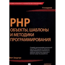 PHP: объекты, шаблоны и методики программирования, 4-е издание: Производитель Вильямс