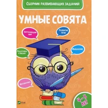 Умные совята 4-5 лет: Производитель Виват