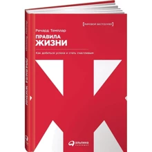 Річард Темплара: Правила життя. Як домогтися успіху і стати щасливим: Виробник Паблішер