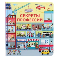Чарівні стулки. секрети професій: Виробник Робінс
