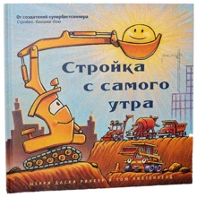 Шерри Даски Ринкер: Стройка с самого утра: Производитель Карьера Пресс