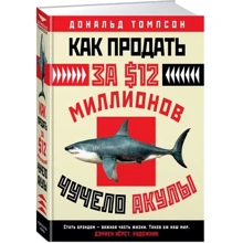 Як продати за $ 12 мільйонів опудало акули: Виробник Абетка