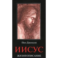 Иисус. Жизнеописание: Производитель Колибри