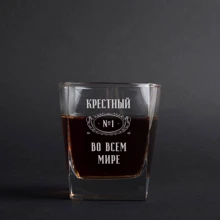 Стакан для виски BeriDari "Крестный №1 во всем мире" 300 мл: Производитель BeriDari