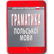 Граматика польської мови: Производитель Арий