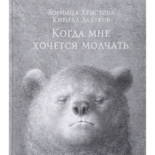 Коли мені хочеться мовчати: Виробник попурі