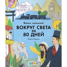 Навколо світу за 80 днів Жюля Верна: Виробник Паблішер