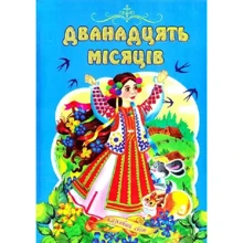 Дванадцять місяців: Виробник Septima