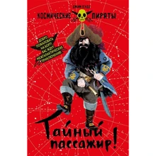 Джим Ледд: Космічні пірати Книга 1. Таємний пасажир!: Виробник Стрекоза