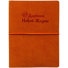 Щоденник моєї Нового Життя (помаранчевий): Виробник Колесо Життя