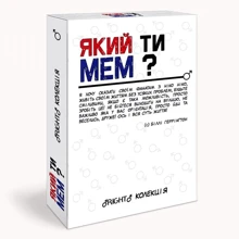 Настольная игра ЯКИЙ ТИ МЕМ? RIGHT коллекция: Производитель Україна