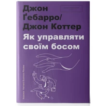 Як управляти Своїм босому: Виробник # кніголав