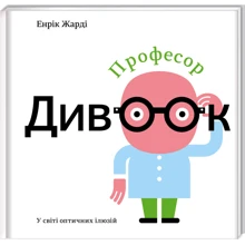 Енрік Жарді: Професор Дівоок: Виробник # кніголав