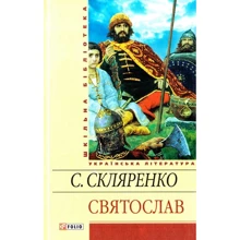 Семен Скляренко: Святослав: Производитель Фолио