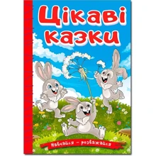 Цікаві казки. Навчайся-розважайся: Производитель Глорія