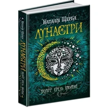Лунастрі. Політ крізь камені: Виробник школа
