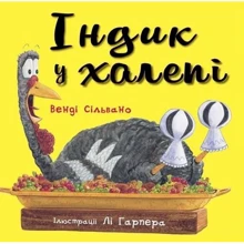 Венді Сільвано: Індик у халепі: Виробник BookChef
