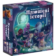 Настільна гра Розум Плюшеві історії (Stuffed Fables) (укр.): Виробник Планета Ігор / ROZUM