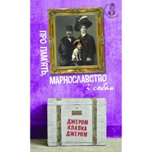 Джером Клапка Джером: Про пам’ять, марнославство і собак: Производитель Навчальна книга Богдан