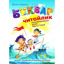 Буквар - Читайлик: Виробник школа
