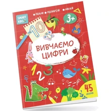 Smart Kids. Вивчаємо цифри (+ наліпки): Производитель Талант