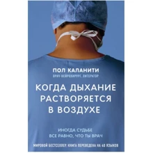 Пол Каланіті: Коли дихання розчиняється в повітрі. Іноді долі все одно, що ти лікар: Виробник Форс
