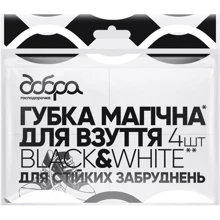 Магічна губка Добра Господарочка Black&White для взуття 40х60х20мм 4шт (4820086522472): undefined undefined