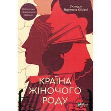 Вахтанг Кіпіані: Країна жіночого роду: Производитель Виват