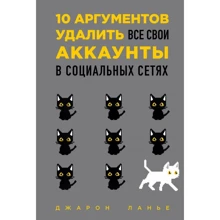 Джарон Ланье: 10 аргументів видалити всі свої акаунти в соціальних мережах: Виробник Форс