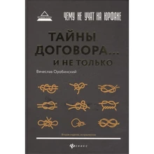 В'ячеслав Оробінскій: Чому не вчать на юридичному факультеті. Таємниці договору ... і не тільки: Виробник Фенікс