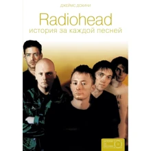 Radiohead: история за каждой песней: Производитель АСТ
