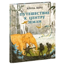 Жюль Верн: Путешествие к центру Земли: Производитель НИГМА
