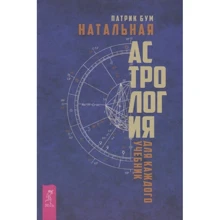 Патрік Бум: Натальна астрологія для кожного. Підручник: Виробник Весь