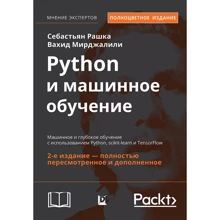 Python і машинне навчання: машинне глибоке навчання з використанням Python, scikit-learn і TensorFlow, 2-е видання: Виробник Вільямс