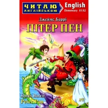 Джеймс Баррі: Пітер Пен / Peter Pan. Elementary A1/A2: Производитель Арій