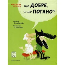 Оскар Бреніф'є: Що добре, а що погано?: Виробник Mamino