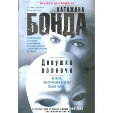 Катажина Бонда: Дівчина півночі: Виробник Центрполиграф
