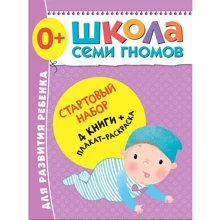 Школа Семи Гномів. Стартовий набір. 0 +: Виробник Мозаїка-синтез