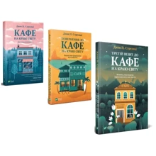 Джон Стрелекі: Кафе на краю світу. Комплект із 3-х книг: Виробник Виват