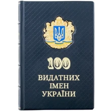 100 Видатних імен України: Виробник Купола