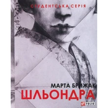 Марта Брижак: Шльондра: Производитель Фолио