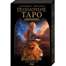 Барбара Мур: Королівське Позолочене Таро: Производитель Клуб семейного досуга