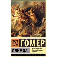Іліада: Виробник АСТ