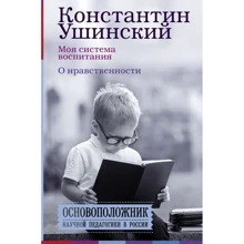 Моя система виховання. Про моральність: Виробник АСТ