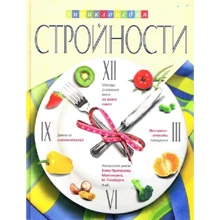 Енциклопедія стрункості: Виробник Ексмо