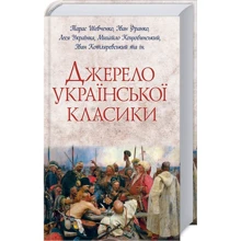 Джерело української класики: Производитель Клуб семейного досуга