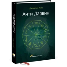 Анти-Дарвин: Производитель Манн, Иванов и Фербер